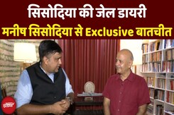 Manish Sisodia Interview After Bail: मनीष सिसोदिया की जेल डायरी Manish Sisodia Interview After Bail: मनीष सिसोदिया की जेल डायरी