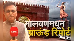पुतळा वाऱ्यामुळे कोसळला? काय आहे खरी परिस्थिती? NDTV चा ग्राऊंड रिपोर्ट