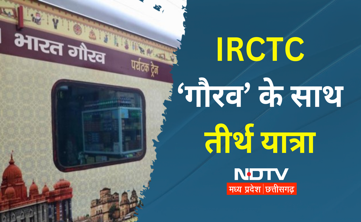 IRCTC: हेलिकॉप्टर टिकट के साथ MP के श्रद्धालु इस ट्रेन से कर सकते हैं बद्री-केदार कार्तिक स्वामी यात्रा