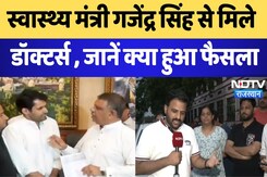 Rajasthan News: Health Minister Gajendra Singh से मिले Doctors, जानें क्या हुआ फैसला | Latest News Rajasthan News: Health Minister Gajendra Singh से मिले Doctors, जानें क्या हुआ फैसला | Latest News