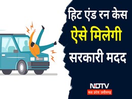 Hit And Run Case: छत्तीसगढ़ में मौत पर ₹2 लाख और घायलों को ₹50 हजार का मुआवजा देती है सरकार, ऐसे मिलेगा लाभ Hit And Run Case: छत्तीसगढ़ में मौत पर ₹2 लाख और घायलों को ₹50 हजार का मुआवजा देती है सरकार, ऐसे मिलेगा लाभ