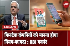 RBI Governor Exclusive Interview | FinTech को पूरा सहयोग और प्रोत्साहन दे रहे हैं: Shaktikanta Das RBI Governor Exclusive Interview | FinTech को पूरा सहयोग और प्रोत्साहन दे रहे हैं: Shaktikanta Das
