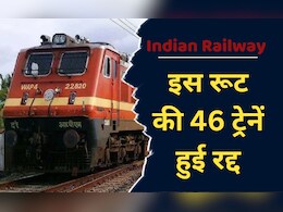 Indian Railway: यात्री गण कृपया ध्यान दें, भारतीय रेल ने रद्द कर दी है 46 ट्रेनें, यहां देखें पूरी लिस्ट
