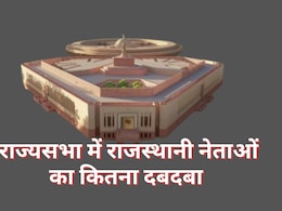 राजस्थान की राज्यसभा सीटों पर दूसरे राज्यों के नेताओं का दबदबा, भाजपा-कांग्रेस दोनों ने बाहरियों को बनाया सांसद