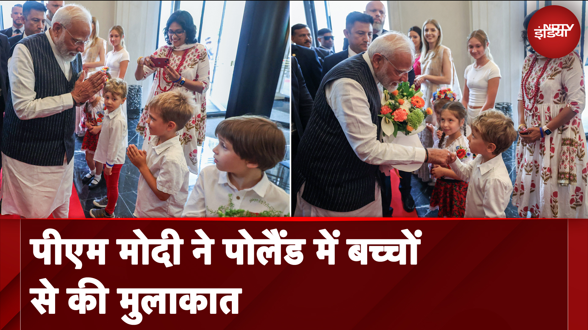 PM Modi Poland Visit: Hello Poland! PM Modi ने पोलैंड में Indian Diaspora से की मुलाकात