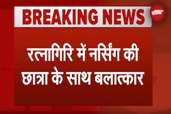 Maharashtra Rape Case: Kolkata के बाद अब Ratnagiri में Nurse बेटी से दरिंदगी Maharashtra Rape Case: Kolkata के बाद अब Ratnagiri में Nurse बेटी से दरिंदगी