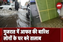 Gujrat के कई शहरों में लगातार बारिश बनी मुसीबत, Jammu Kashmir में बादल फटने से तबाही Gujrat के कई शहरों में लगातार बारिश बनी मुसीबत, Jammu Kashmir में बादल फटने से तबाही