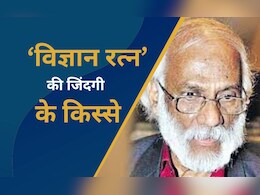 ऐसा जुनून, 30 साल दुकान तक नहीं गए! देश के विज्ञान रत्न 'GP' की गजब कहानी ऐसा जुनून, 30 साल दुकान तक नहीं गए! देश के विज्ञान रत्न 'GP' की गजब कहानी