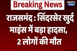 Rajsamand News: Sindesar Khurd Mines में बड़ा हादसा 2 लोगों की मौत | Latest | Breaking News Rajsamand News: Sindesar Khurd Mines में बड़ा हादसा 2 लोगों की मौत | Latest | Breaking News