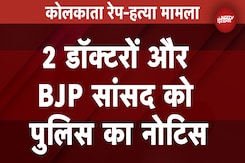 Kolkata Doctor Death Update: Police ने BJP नेता Locket Chatterjee और दो डॉक्टरों को जारी किया नोटिस Kolkata Doctor Death Update: Police ने BJP नेता Locket Chatterjee और दो डॉक्टरों को जारी किया नोटिस