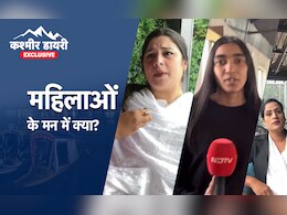 कश्मीर डायरी: आर्टिकल 370 हटने पर आया बदलाव महिलाओं के लिए कितना फायदेमंद? उन्हीं की जुबानी