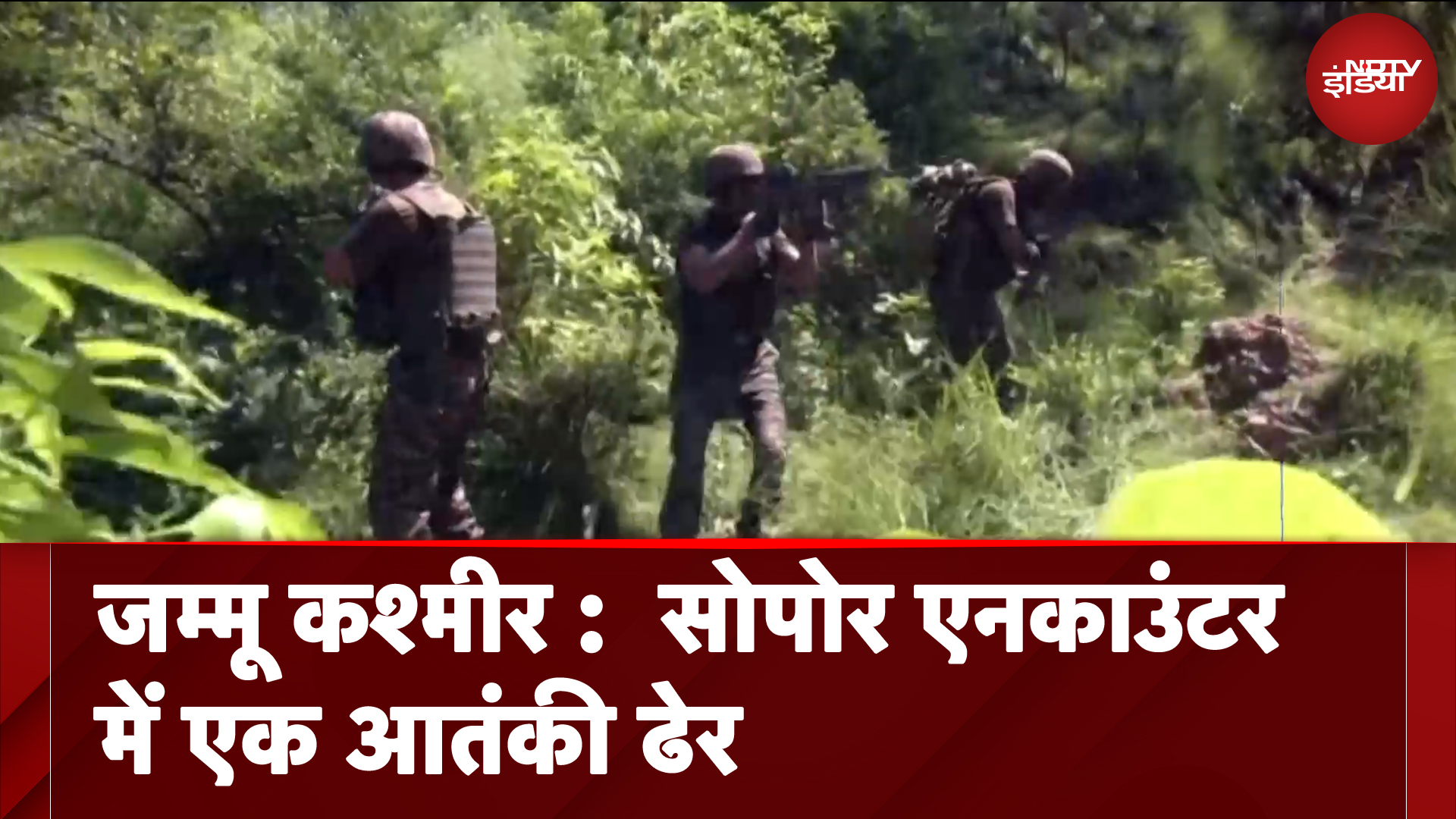 Jammu Kashmir के Sopore Encounter में एक आतंकी ढेर | NDTV India
