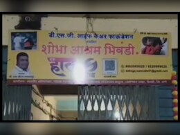 पोटावर, पाठीवर, तोंडावर चटके.. 3 वर्षांच्या चिमुकलीचा छळ; भिवंडीतील आश्रम संचालकाला अटक पोटावर, पाठीवर, तोंडावर चटके.. 3 वर्षांच्या चिमुकलीचा छळ; भिवंडीतील आश्रम संचालकाला अटक