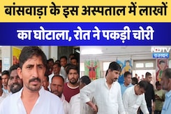 Banswara Hospital Scam: Banswara के इस hospital में लाखों का घोटाला, रोत ने पकड़ी चोरी | Latest Banswara Hospital Scam: Banswara के इस hospital में लाखों का घोटाला, रोत ने पकड़ी चोरी | Latest