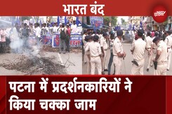 Bharat Band: Patna में प्रदर्शनकारियों ने की सड़कें जाम, स्थानीय लोगों को आवाजाही में परेशानी Bharat Band: Patna में प्रदर्शनकारियों ने की सड़कें जाम, स्थानीय लोगों को आवाजाही में परेशानी
