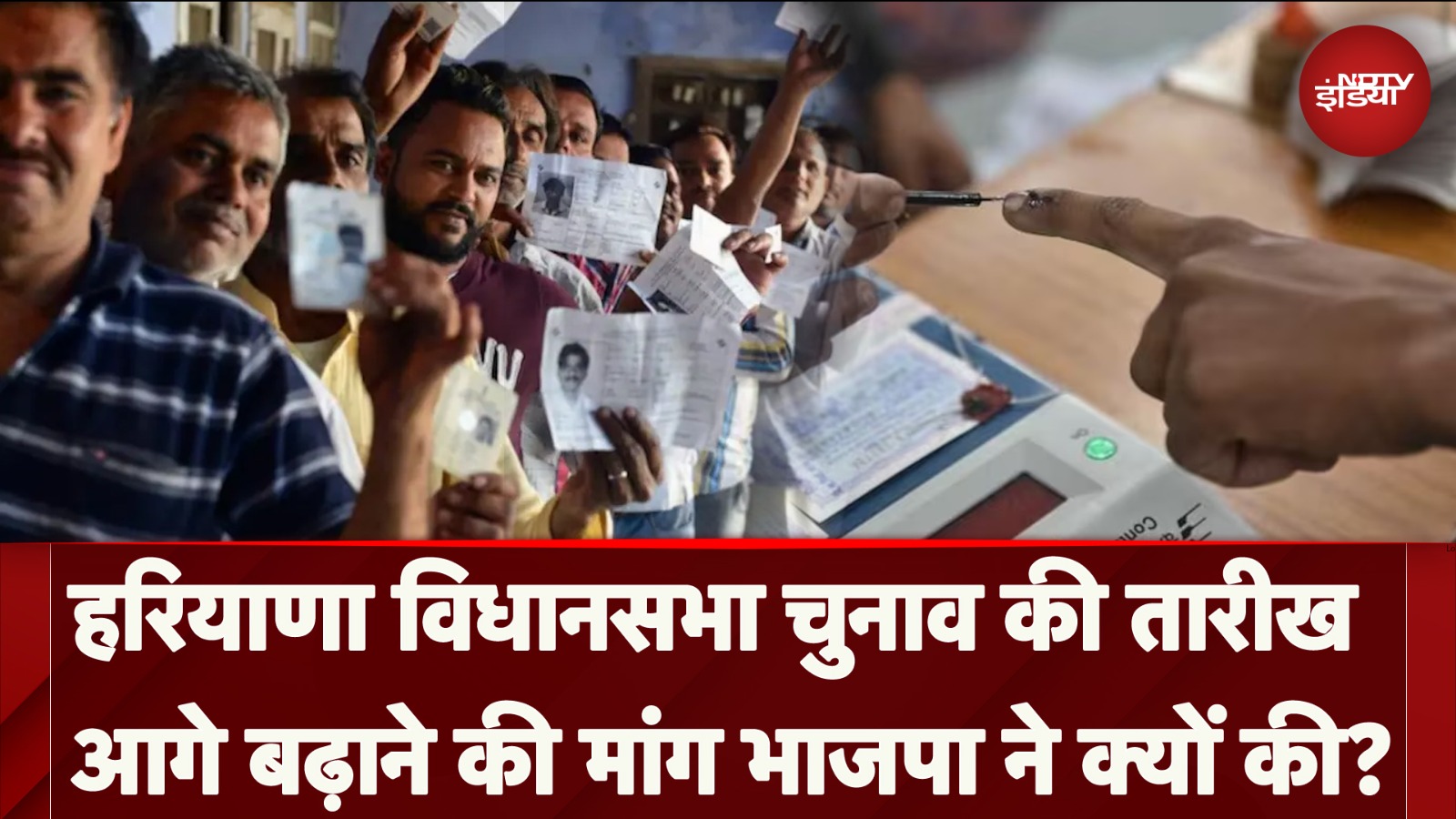 Haryana Assembly Elections की तारीख आगे बढ़ाने की मांग BJP ने क्यों की? | NDTV India