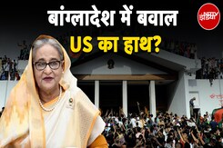 बांग्लादेश में सत्ता परिवर्तन के पीछे अमेरिका? बांग्लादेश में सत्ता परिवर्तन के पीछे अमेरिका?