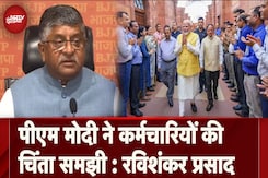 Unified Pension Scheme | PM Modi ने Employees की चिंता समझी : Ravi Shankar Prasad Unified Pension Scheme | PM Modi ने Employees की चिंता समझी : Ravi Shankar Prasad