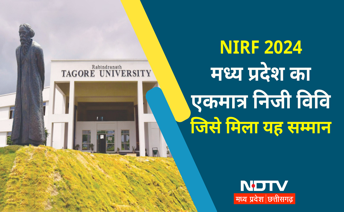 NIRF Ranking 2024: लगातार छठवें वर्ष MP में रैंकिंग हासिल करने वाला एकमात्र निजी विश्वविद्यालय बना RNTU