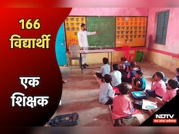 इस शिक्षक को सैल्यूट: 166 छात्र, आठ कक्षाएं और अकेले चला रहे नियमित स्कूल, जानें कितनी परेशानियों का करना पड़ता है सामना
