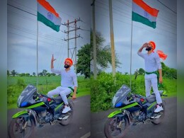 बाइकर पर चढ़ा देशभक्ति का जुनून, हाथ छोड़कर चलाई बाइक, अंदाज़ देख पब्लिक ने इस तरह किया रिएक्ट बाइकर पर चढ़ा देशभक्ति का जुनून, हाथ छोड़कर चलाई बाइक, अंदाज़ देख पब्लिक ने इस तरह किया रिएक्ट