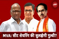 Maharashtra Politics: MVA में सीट बंटवारे पर फंसा पेच, आखिर कब तय होगा Seat Sharing Formula? Maharashtra Politics: MVA में सीट बंटवारे पर फंसा पेच, आखिर कब तय होगा Seat Sharing Formula?