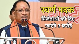 सीएम साय का बड़ा ऐलान, ओलंपिक खेल में स्वर्ण पदक जीतने वाले खिलाड़ियों दिया जाएगा 3 करोड़