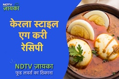 केरला स्टाइल एग करी रेसिपी | How To Make Kerala Style Egg Curry केरला स्टाइल एग करी रेसिपी | How To Make Kerala Style Egg Curry