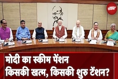Unified Pension Scheme: Modi सरकार की UPS पर क्यों सवाल उठा रहा है विपक्ष? | NDTV India Unified Pension Scheme: Modi सरकार की UPS पर क्यों सवाल उठा रहा है विपक्ष? | NDTV India