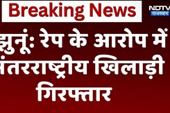 झुंझुनूं: रेप के आरोप में अंतरराष्ट्रीय खिलाड़ी गिरफ्तार झुंझुनूं: रेप के आरोप में अंतरराष्ट्रीय खिलाड़ी गिरफ्तार
