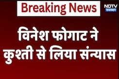 Vinesh Phogat Announces Retirement: विनेश फोगाट ने कुश्ती से लिया संन्यास Vinesh Phogat Announces Retirement: विनेश फोगाट ने कुश्ती से लिया संन्यास
