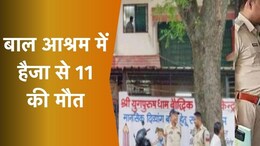 Indore: श्री युगपुरुष धाम बाल आश्रम की एक और बालिका की गई जान, अब तक कुल 11 मासूमों ने तोड़ा दम