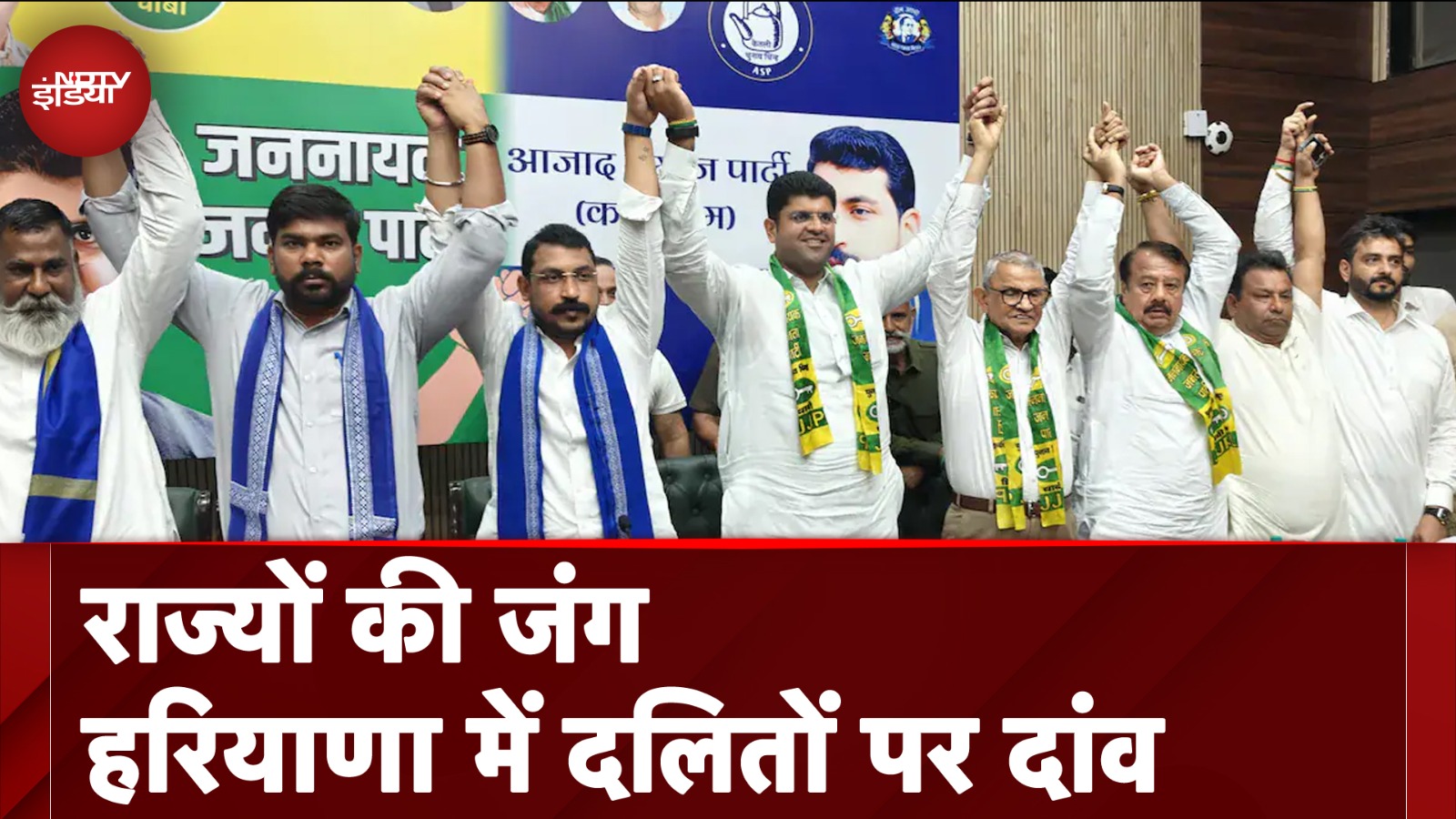 Haryana Elections साथ लड़ेंगे Chandrashekhar Azad-Dushyant Chautala, सीटों का भी हुआ बंटवारा