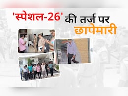 मथुरा में सर्राफा व्यापारी के घर फिल्मी स्टाइल में रेड, ईडी का अधिकारी बता घर में घुसे; ऐसे हुआ खुलासा मथुरा में सर्राफा व्यापारी के घर फिल्मी स्टाइल में रेड, ईडी का अधिकारी बता घर में घुसे; ऐसे हुआ खुलासा