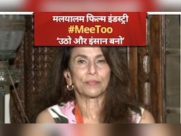 "शरीर का सौदा नहीं तो काम नहीं, बॉलीवुड चुप क्यों?" मलयालम फिल्म इंडस्ट्री पर फूटा शोभा डे का गुस्सा "शरीर का सौदा नहीं तो काम नहीं, बॉलीवुड चुप क्यों?" मलयालम फिल्म इंडस्ट्री पर फूटा शोभा डे का गुस्सा