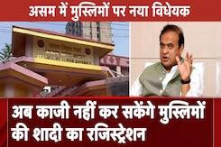 Assam Muslim Marriages Registration: जानिए नए Bill में क्या प्रावधान हैं? | Assam Government Assam Muslim Marriages Registration: जानिए नए Bill में क्या प्रावधान हैं? | Assam Government