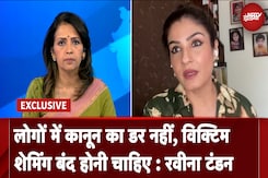 Nirbhaya 2012 के बाद कानून बना लेकिन कानून का लोगों में डर नही है : Raveena Tondon Nirbhaya 2012 के बाद कानून बना लेकिन कानून का लोगों में डर नही है : Raveena Tondon