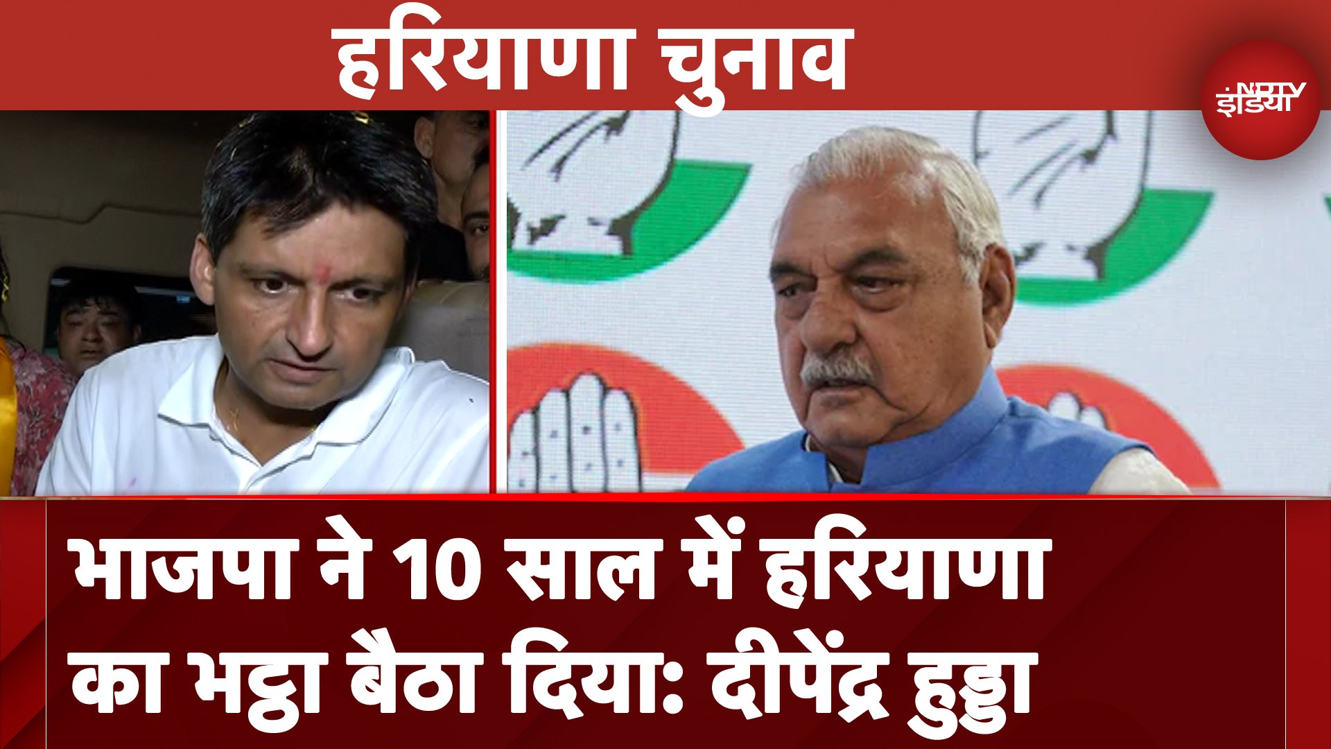Bhupendra Singh Hooda होंगे Haryana के अगले CM: Deepender Hooda ने NDTV से बातचीत में कहा