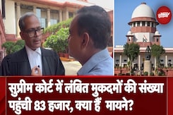 Pending Cases in Supreme Court: SC में लंबित मुकदमों की संख्या पहुंची 83 हजार, क्या हैं मायने? Pending Cases in Supreme Court: SC में लंबित मुकदमों की संख्या पहुंची 83 हजार, क्या हैं मायने?