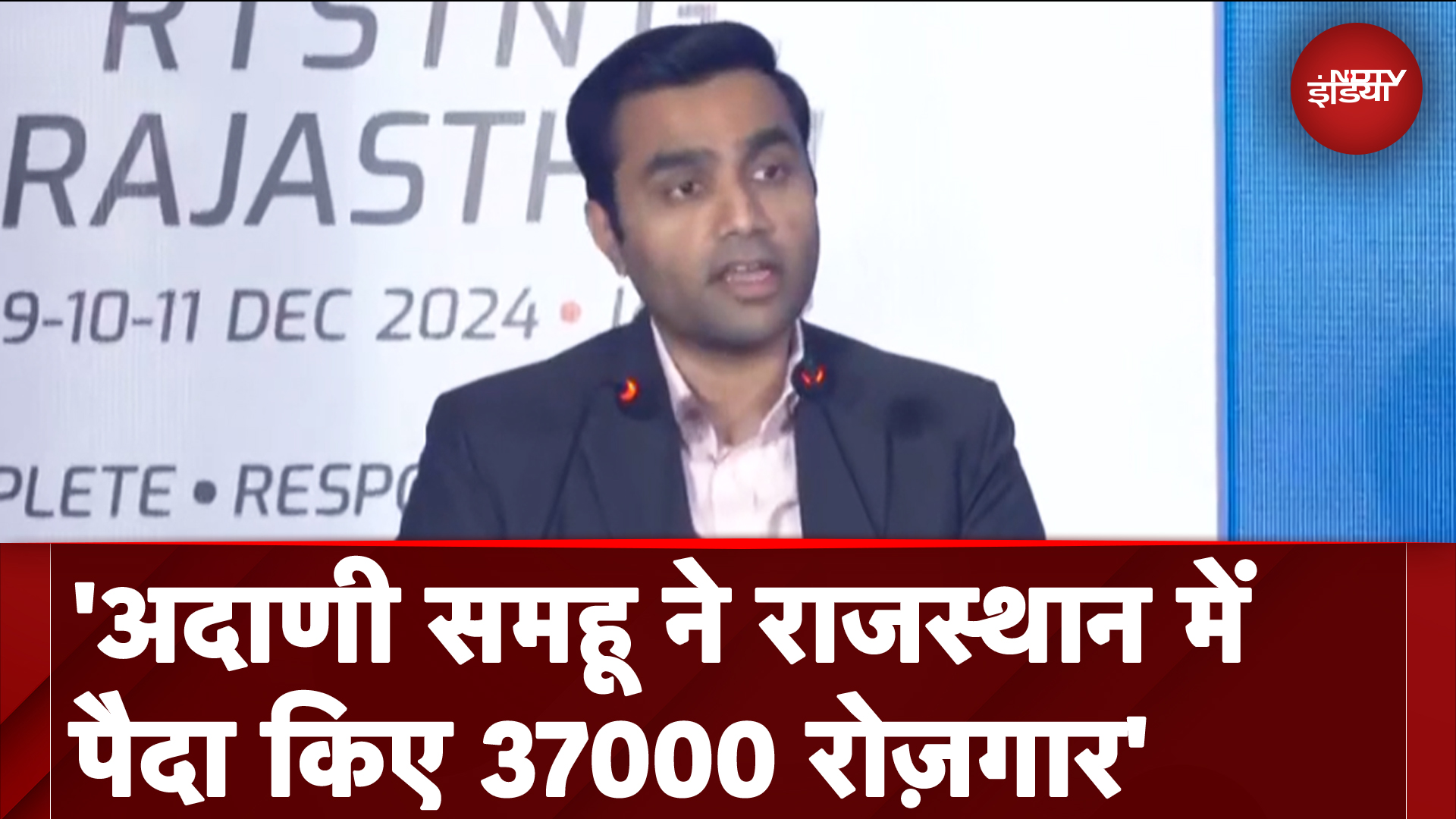 Adani Group ने राजस्थान में पैदा किए 37000 रोज़गार : 'Rising Rajasthan' Summit में Karan Adani