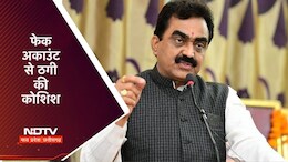 MP में ठगों ने मंत्री को भी नहीं छोड़ा, फर्जी फेसबुक आईडी बनाकर परिचितों से मांगे पैसे, ये किया मैसेज