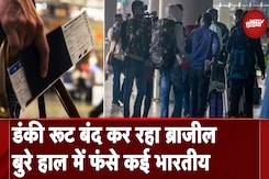 Dunki Route पर Brazil ने दिखाई सख्ती, फंसे कई भारतीय, बिना खाना-पानी के जीने को मजबूर Dunki Route पर Brazil ने दिखाई सख्ती, फंसे कई भारतीय, बिना खाना-पानी के जीने को मजबूर