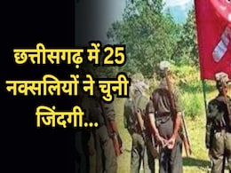 सरकार के नक्सल विरोधी अभियान को मिली बड़ी सफलता, बीजापुर जिले में 25 माओवादियों ने किया सरेंडर सरकार के नक्सल विरोधी अभियान को मिली बड़ी सफलता, बीजापुर जिले में 25 माओवादियों ने किया सरेंडर