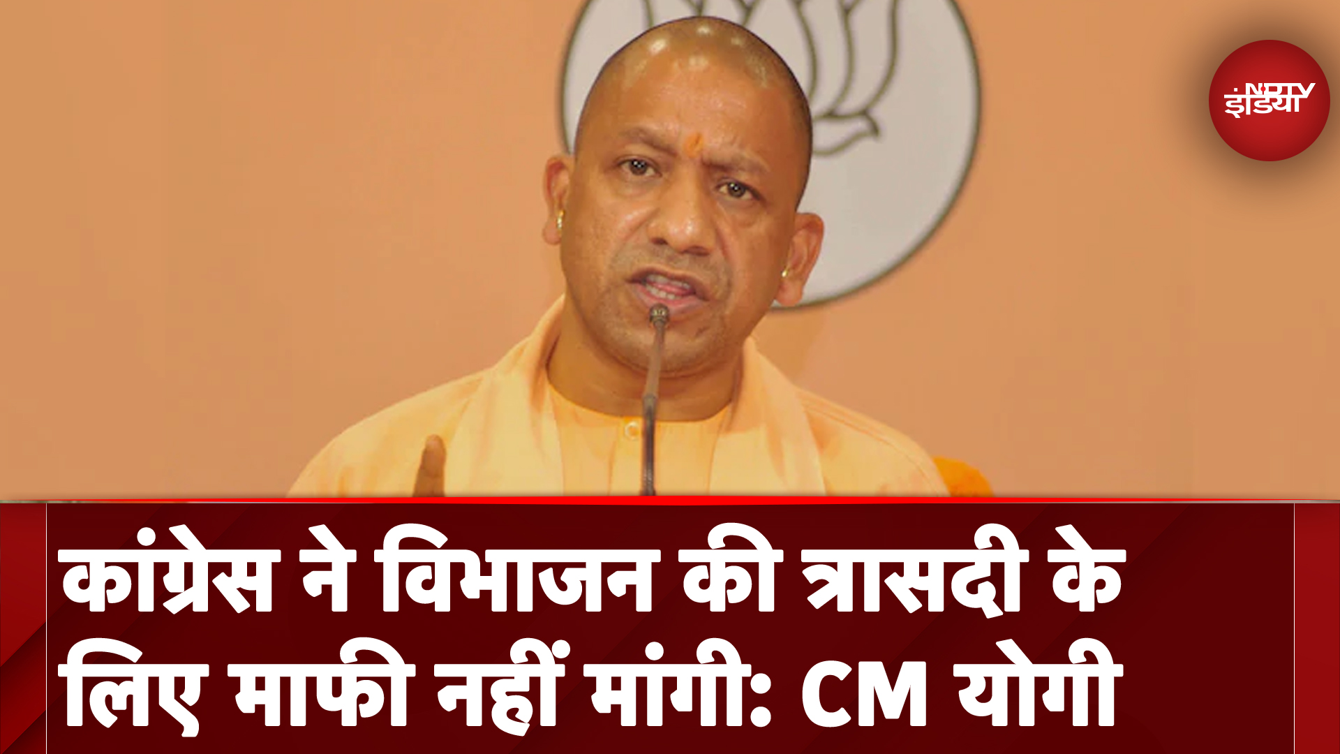 Lucknow: विभाजन विभीषिका दिवस पर बोले CM Yogi- स्वतंत्रता के नायकों के प्रति सद्भाव व्यक्त करना होगा