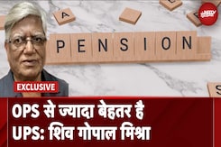 UPS for Central Goevernment Employee:  Modi सरकार के फैसले पर क्या बोले Shiv Gopal Mishra UPS for Central Goevernment Employee:  Modi सरकार के फैसले पर क्या बोले Shiv Gopal Mishra