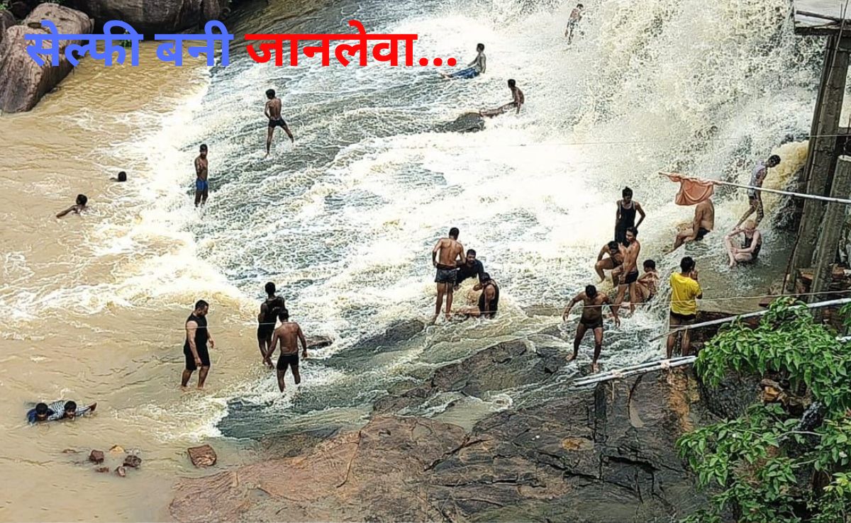 MP: खतरा देख SDM ने खदेड़ा, थोड़ी देर के बाद सेल्फी के चक्कर में हो गया इतना बड़ा हादसा 