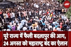 Maharashtra Akola Assault Case: पहले बदलापुर और अब अकोला, लड़कियों के साथ रुक नहीं रही बर्बरता Maharashtra Akola Assault Case: पहले बदलापुर और अब अकोला, लड़कियों के साथ रुक नहीं रही बर्बरता