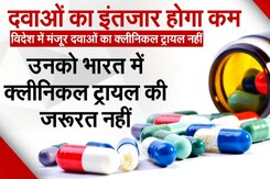 Medicines For Rare Diseases: विदेशों में मंजूर दवाओं का क्लीनिकल ट्रायल खत्म | NDTV India Medicines For Rare Diseases: विदेशों में मंजूर दवाओं का क्लीनिकल ट्रायल खत्म | NDTV India