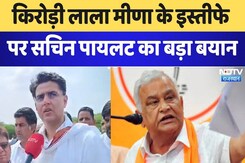 Tonk News: Kirodi Lal Meena के इस्तीफे पर Sachin Pilot का बड़ा बयान | latest | Breaking News Tonk News: Kirodi Lal Meena के इस्तीफे पर Sachin Pilot का बड़ा बयान | latest | Breaking News