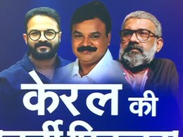 मॉलीवुड की 'डर्टी पिक्टर' : चमकीली दुनिया के पीछे की कालिख को सामने लाने वाली रिपोर्ट की कहानी मॉलीवुड की 'डर्टी पिक्टर' : चमकीली दुनिया के पीछे की कालिख को सामने लाने वाली रिपोर्ट की कहानी